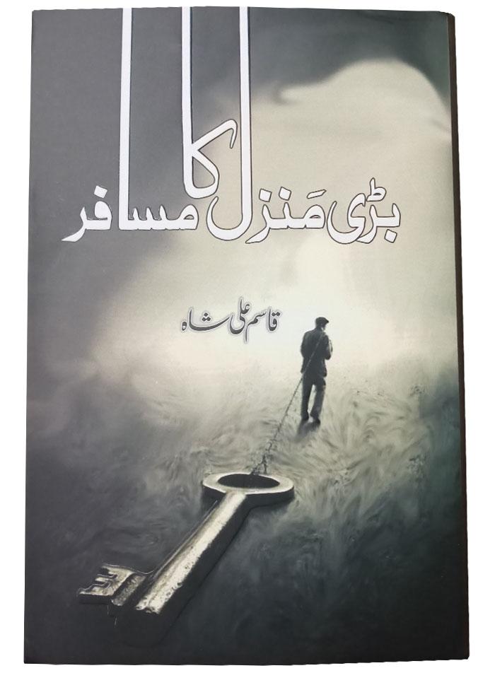 Bari Manzil Ka Musafir by Qasim Ali Shah