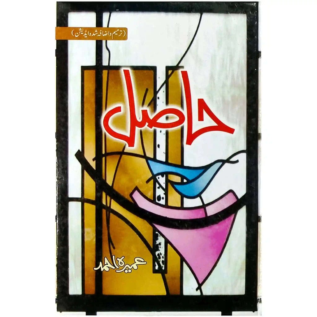 Hasil by Umera Ahmed