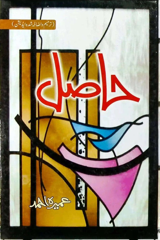 Hasil by Umera Ahmed