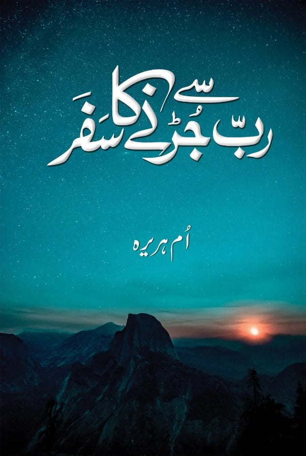 Rab Se Jurne Ka Safar by Umm E Huraira