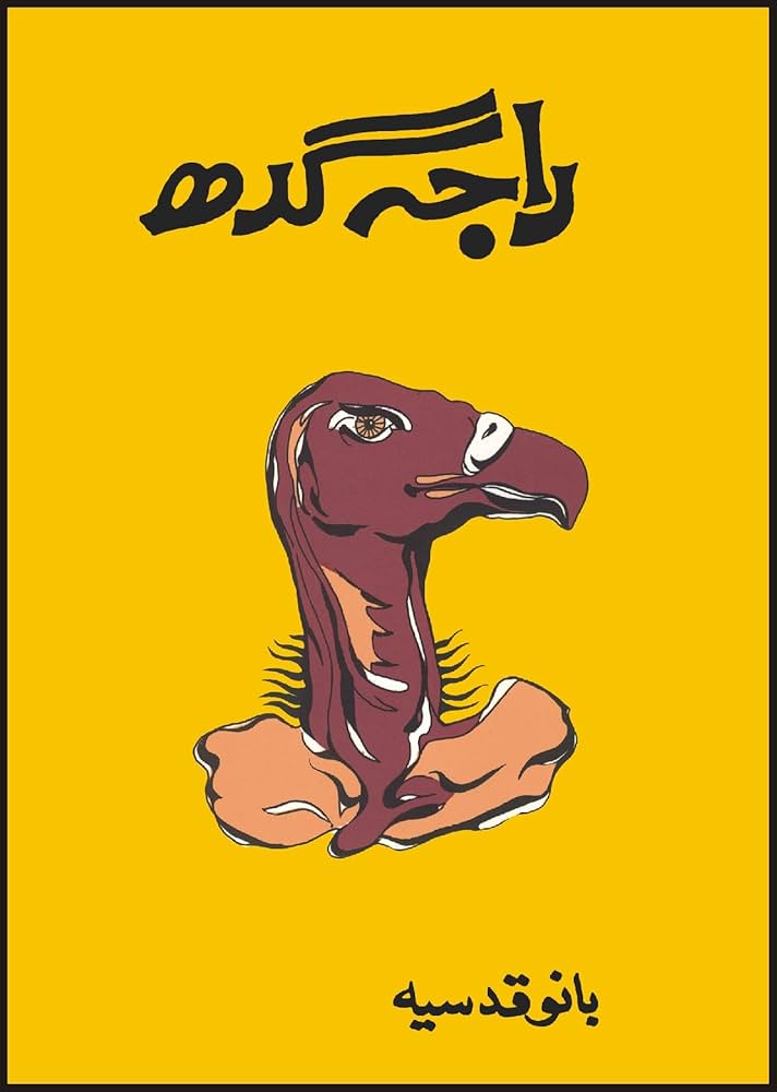 Raja Gidh by Bano Qudsia