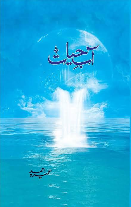 Aab-e-hayat by Umera Ahmad