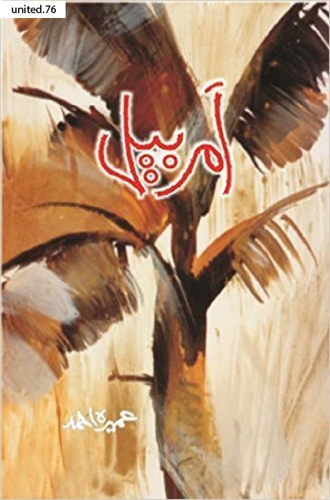 Amarbel by Umera Ahmad