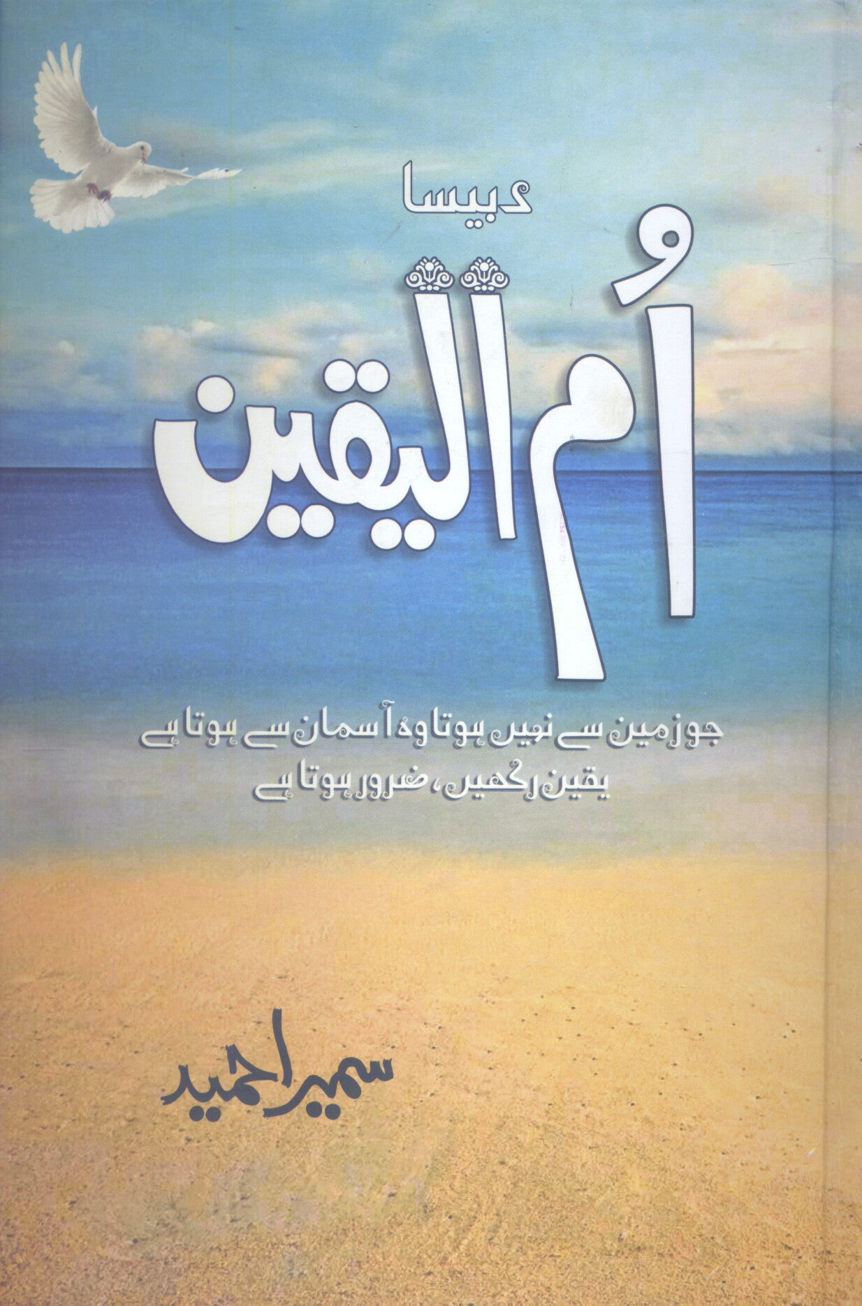 ummul yaqeen by Sumaira Hameed