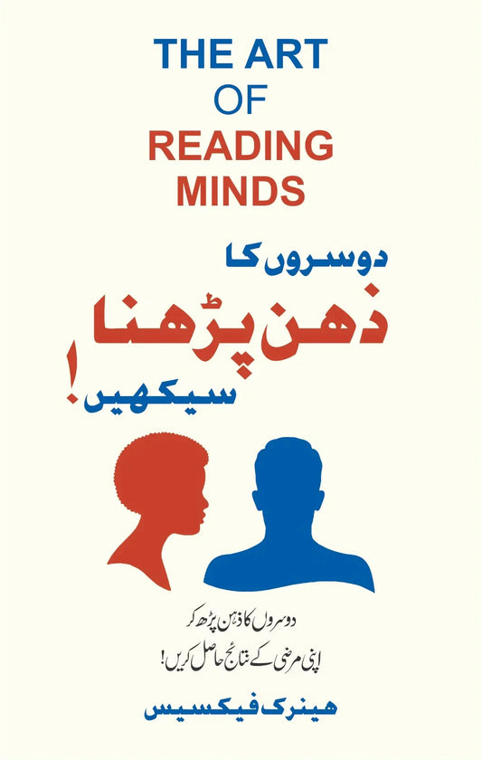 Art Of Reading Mind ( In urdu ) By Henrik Fexeus