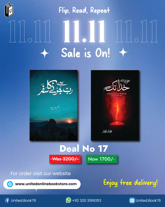 Deal no. 17 ( Khud sy Khuda tk, Rab sy Jurny ka Safar )