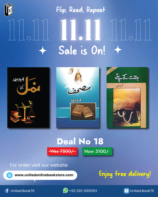 Deal no. 18 ( Jannat ky Patty, Mushaf, Namal )