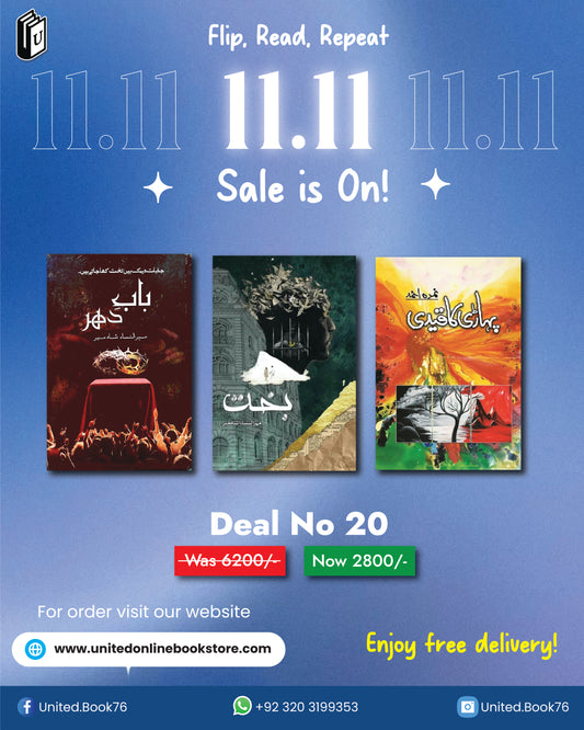 Deal no.20 ( Bab e Dahr, Bhakt, Pahari ka Qedi )