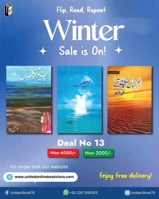 Deal no.13 ( Peer e Kamil, Abe Hayat, Hum Kha ky Sachy Thy )