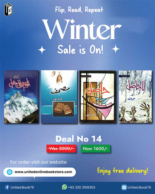 Deal no. 14 ( Hasil, La Hasil, Mushaf, Qaraqrum ka Taj Mahal )