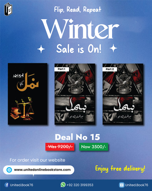 Deal no. 15 ( Bismil Part 1&2, Namal )