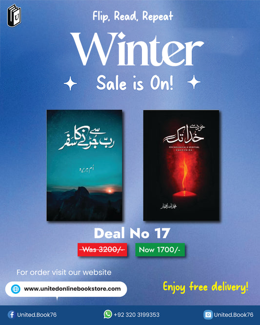 Deal no. 17 ( Khud sy Khuda tk, Rab sy Jurny ka Safar )