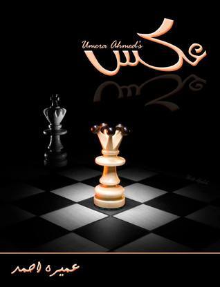 Aks by Umera Ahmed