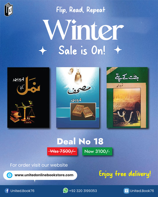 Deal no. 18 ( Jannat ky Patty, Mushaf, Namal )