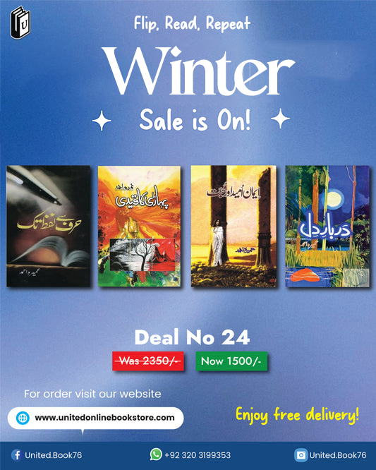 Deal no.24 ( Darbar e Dil, Emaan Umeed aur Muhabbat, Harf sy Lafz Tk, Phari ka Qedi )