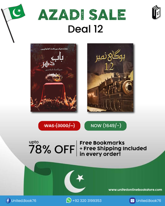 Deal 12 Bab e dahar, Bogi num 12