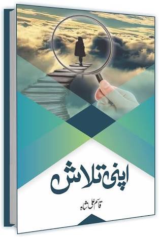 Apni talash by Qasim Ali Shah
