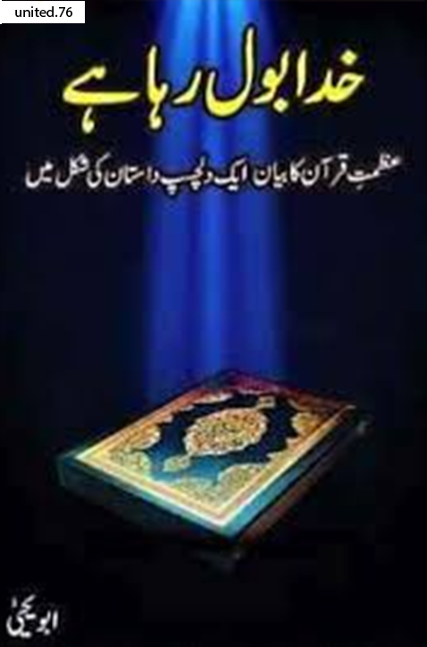 Khuda bol rha hai by Abu Yahya