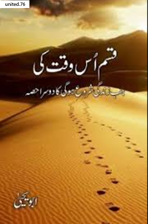 Qasam us waqt ki by Abu Yahya