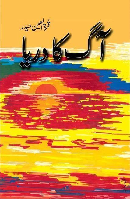 Aag Ka Darya by Qurratulain Hyder