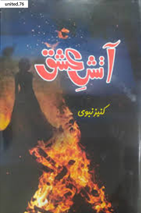 Aatish-e-Ishq by Kaneez Nabwi