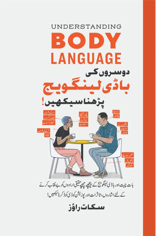 Understanding Body Language ( In Urdu ) by Scott Rouse