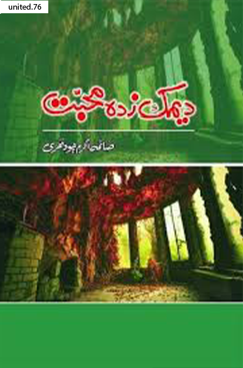 Dimak Zada Mohabbat by Saima Akram Chaudary