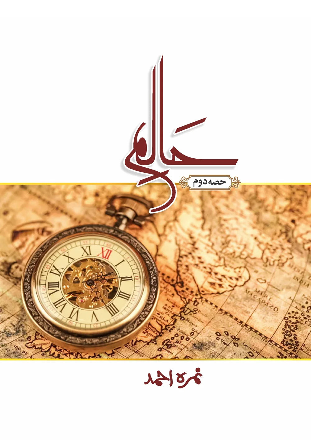 Haalim Part 2 by Nimra Ahmed