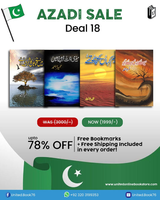 Deal 18 Mere khuwab mere jugnoo, Hum kha k sachay the, Meri zaat zara benisha, Mene khuwabo ka shajar dheka
