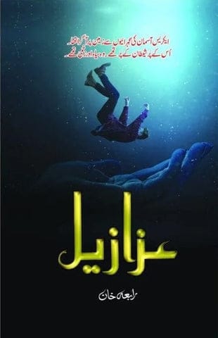 Azazeel by Youssef Ziedan
