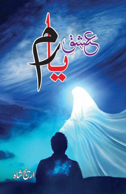 Ishq E Yaram by Areej Shah