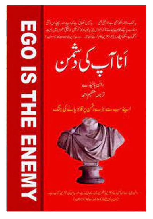 Ana apki Dushman hay by Ryan Holiday