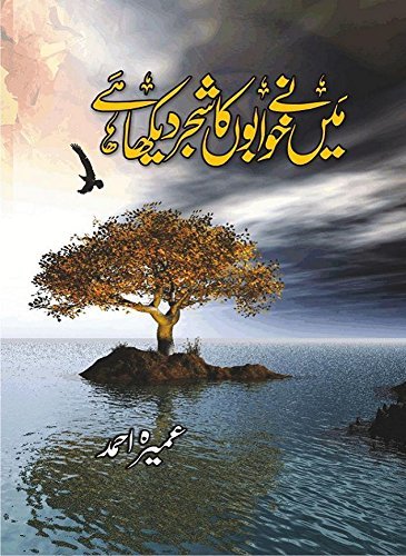 maine khwabon ka shajar dekha hai by Umaira Ahmed