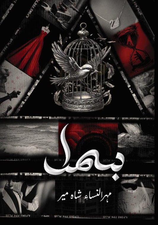 Bismil 1/2 parts by Mehrunisa Shahmeer