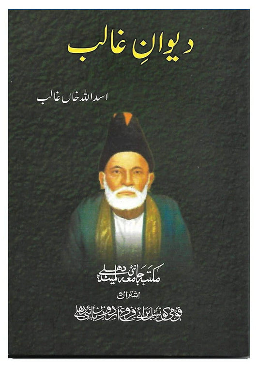 Diwan-e-Ghalib by Mirza Ghalib