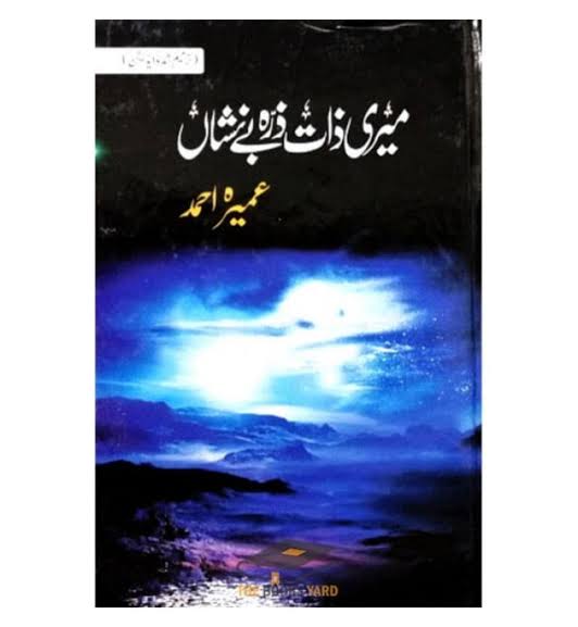 Meri Zaat Zarra-e-Benishan by Umaira Ahmed