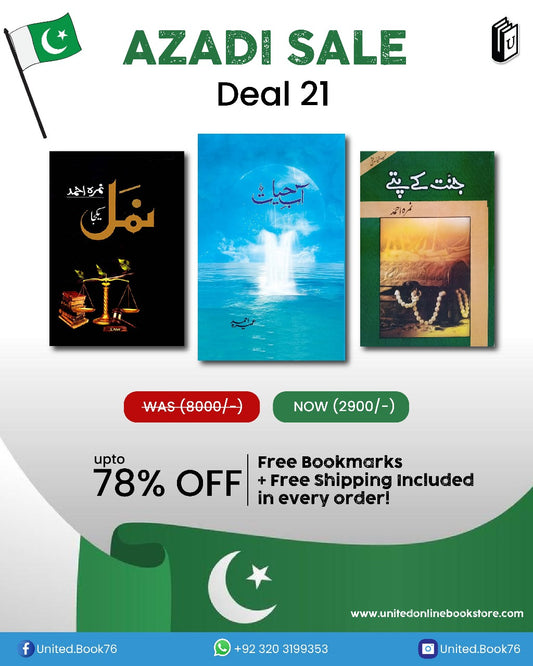 Deal 21 Namal, Abe Hayat, Jannat ky patty