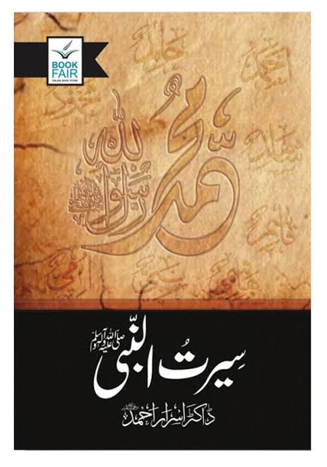 Seerat Ul Nabi S.A.W by Dr. Israr Ahmed