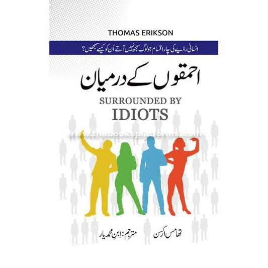 Surrounded by Idiots ( In Urdu ) by Thomas Erikson