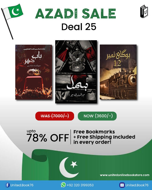 Deal 25 Bismil, Bogi number 12, Bab-e-dehar