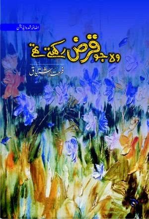 Woh Jo Qarz Rakhtay Thay by Farhat Ishtiaq