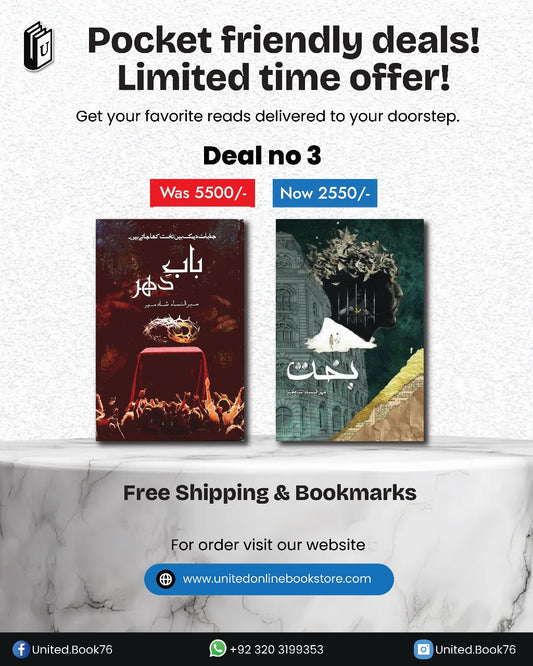 Deal 3 Bakht, Bab e Dhar