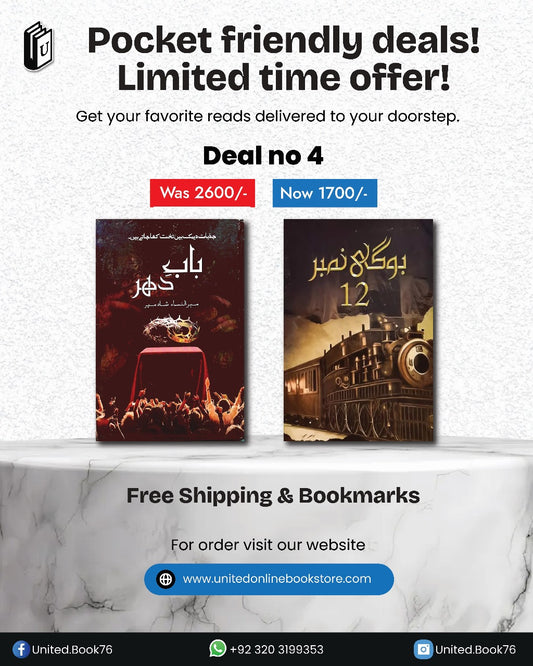 Deal 4 Bogi no 12, Bab e Dhar