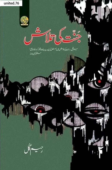 Jannat Ki Talash by Raheem Gul