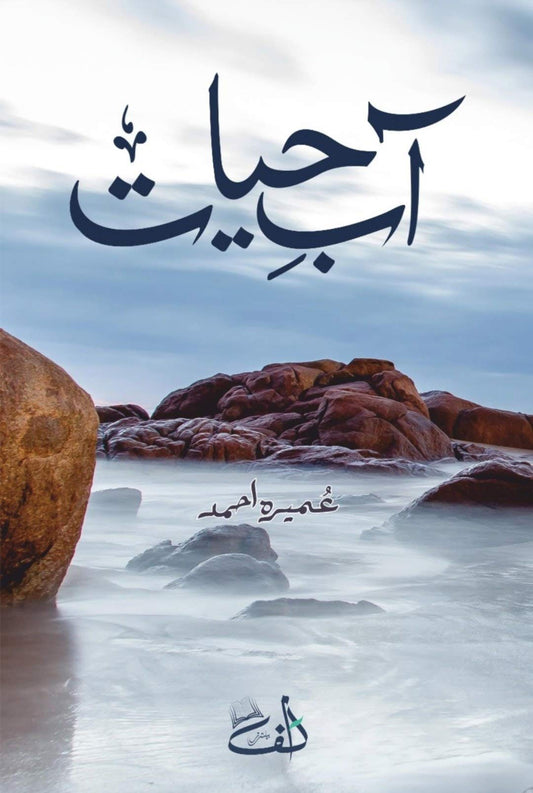 Aab-e-hayat by Umera Ahmad