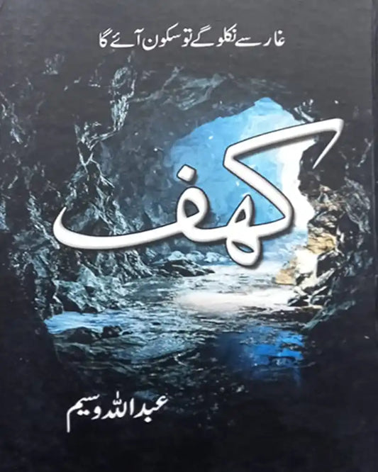 Kahaf by Abdullah Waseem