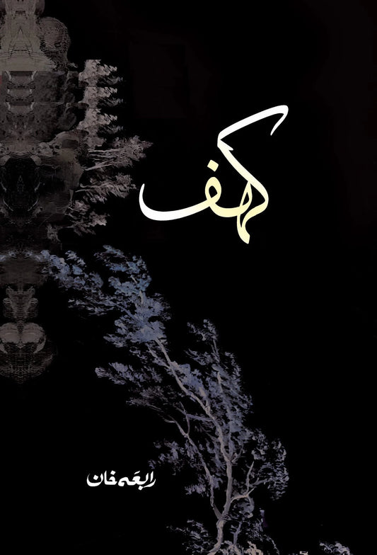 Kahaf by Rabia Khan