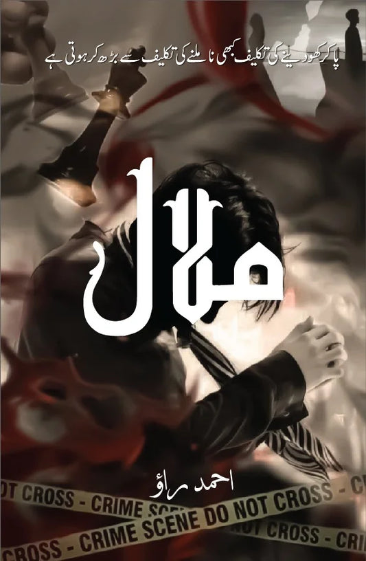 Malal by Ahmed Rao