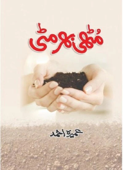 Muthi Bhar Mitti by Umaira Ahmed