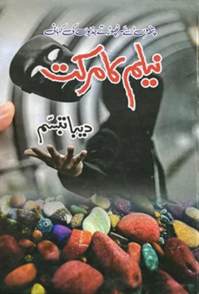 Neelam Ka Markat by Deeba Tabassum